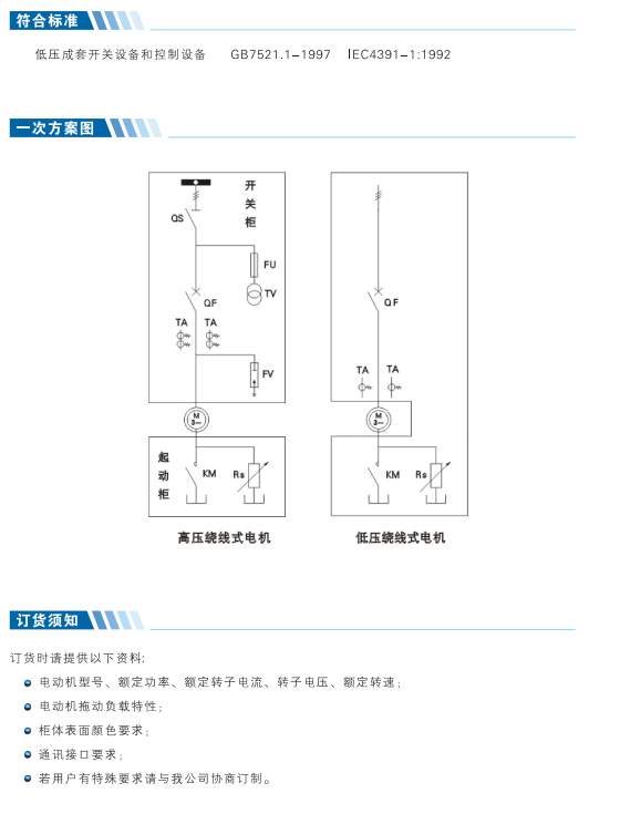 水阻柜/液阻柜產品介紹（補充介紹）