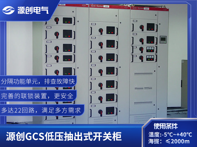 GCS抽出式開關柜640x480圖1